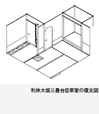 表千家不審菴 茶室と露地 再興された千家屋敷