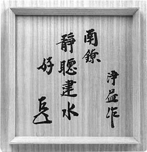 表千家14代家元 而妙斎宗匠書付 瀬戸茶入 人形手唐草緞子 俵屋 表千家14代家元 而妙斎宗匠書付 瀬戸茶入 人形手唐草緞子 俵屋