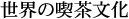 ���E�̋i������