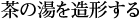 ���̓��𑢌`����