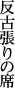 ���Ò���̐�