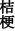 j[