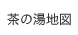 �\��ƕs�R佁F���̓��n�}