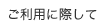 �\��ƕs�R佁F�����p�ɍۂ���
