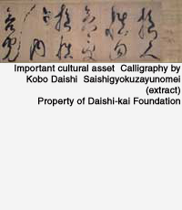 Kobo Daishi's calligraphy 1