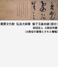 表千家不審菴：茶の湯の伝統：数寄者の茶の湯