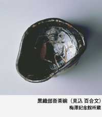 表千家不審菴:茶の湯の伝統:古田織部と小堀遠州 表千家不審菴:茶の湯の伝統:古田織部と小堀遠州