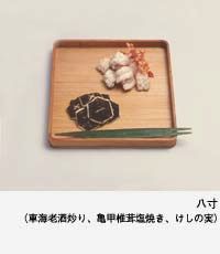 表千家不審菴：形とふるまい：茶の料理