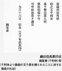 表千家不審菴：利休の茶の湯とその流れ：利休と信長、秀吉