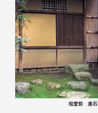 表千家不審菴：茶室と露地：はじめに