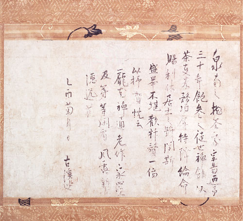 表千家不審菴：古渓和尚筆 利休居士号賀頌