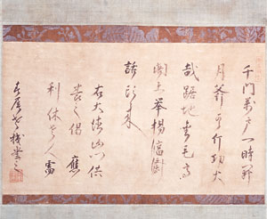 表千家不審菴：春屋和尚筆 山門供養之偈