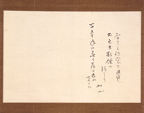 如心斎発句 利休150年忌の節