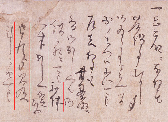 千宗旦筆 元伯宗旦文書 拡大写真