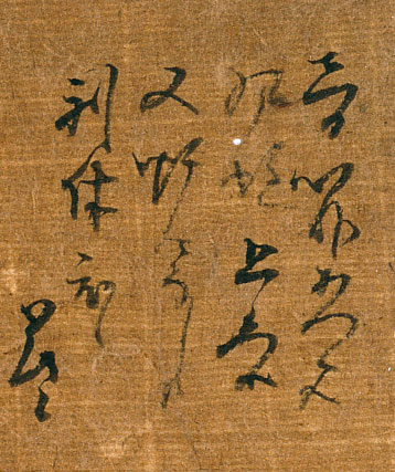 千宗旦筆 元伯宗旦文書 拡大写真