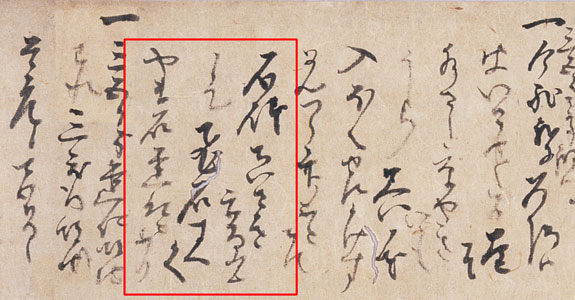 千宗旦筆 元伯宗旦文書 拡大写真
