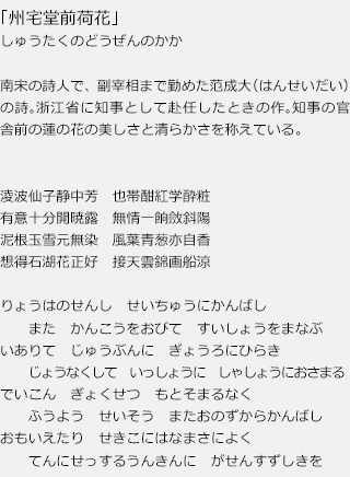 「州宅堂前荷花」