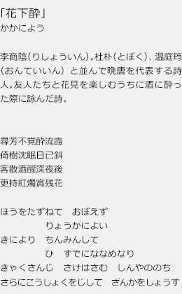 「花下酔」