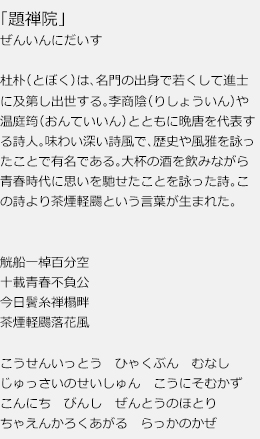 「題禅院」