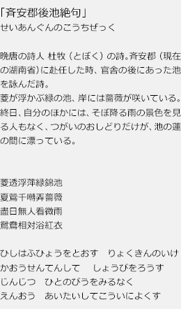 「斉安郡後池絶句」