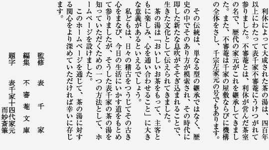表千家不審菴：はじめに